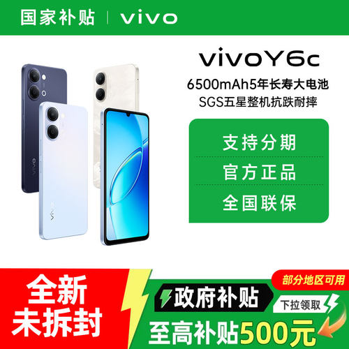 【国家补贴15%】vivo Y6c全新官方正品LCD护眼屏大内存不卡顿新机老人长辈手机vivoy6c国补