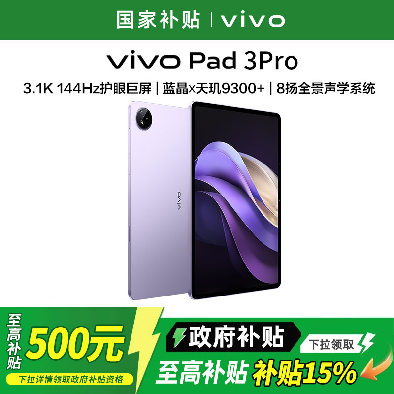 vivoPad3Pro平板电脑