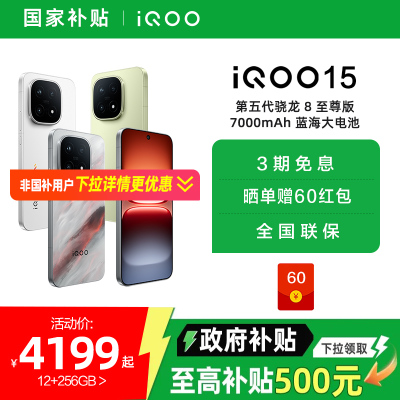 【国家补贴15%】vivo iQOO 15新品第五代骁龙8至尊版2K三星屏国补游戏手机iQOO官方旗舰店官网vivoiqoo15