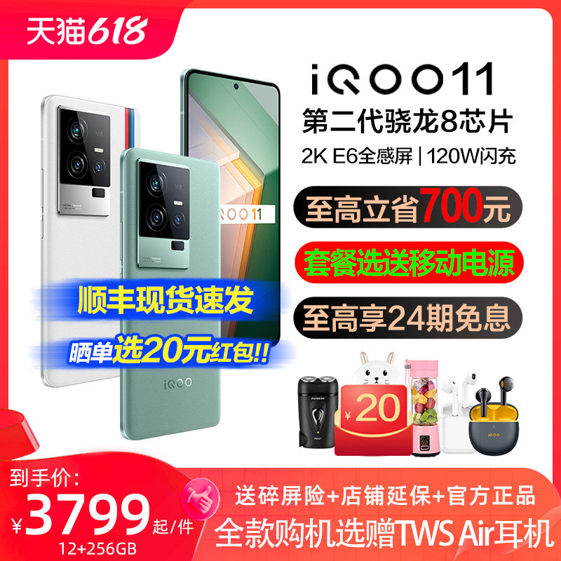 【24期免息】vivo iQOO 11 新品5g手机智能 iqoo11手机 vivoiqoo11 iqoo11pro  爱酷iqqo vivo官方旗舰