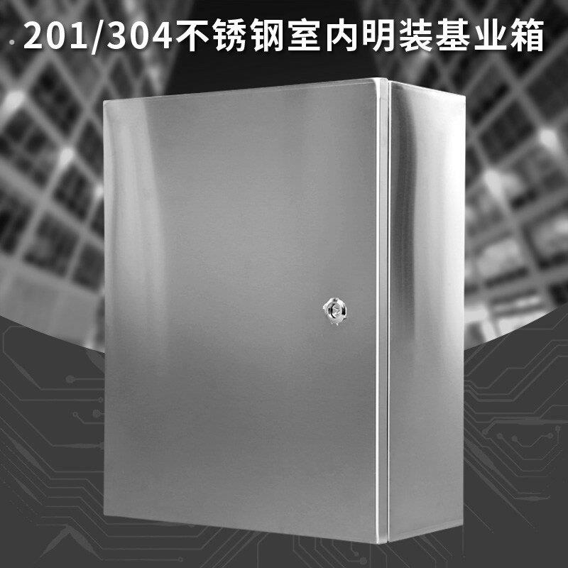 室内不锈钢配电箱横箱基业箱电控箱电气控制柜仪表箱定动力箱