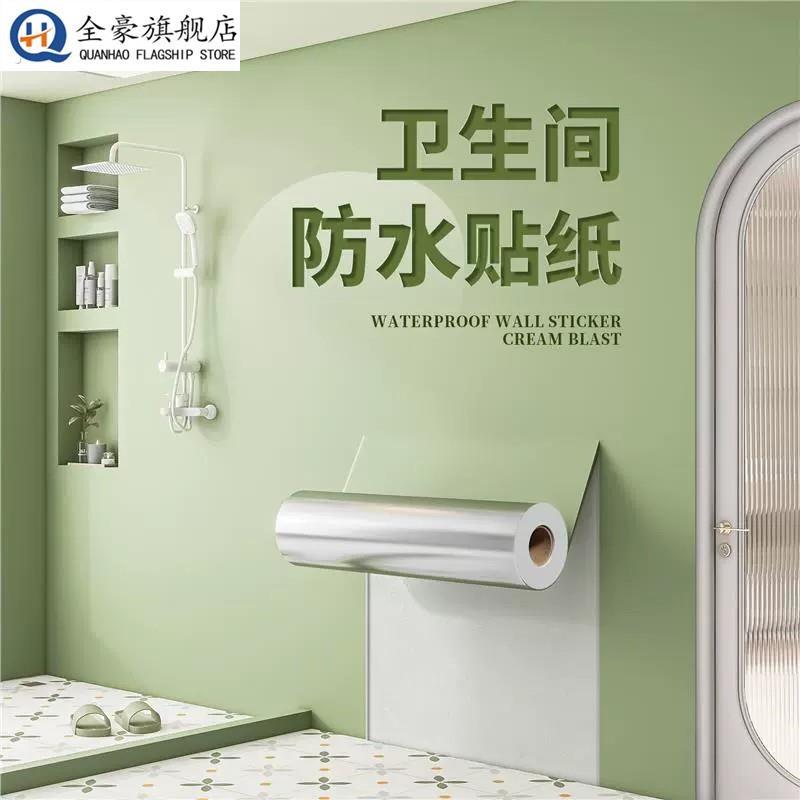 卫生间防水贴纸墙贴自粘墙纸防潮浴室厕所瓷砖墙面遮丑肤感墙壁纸