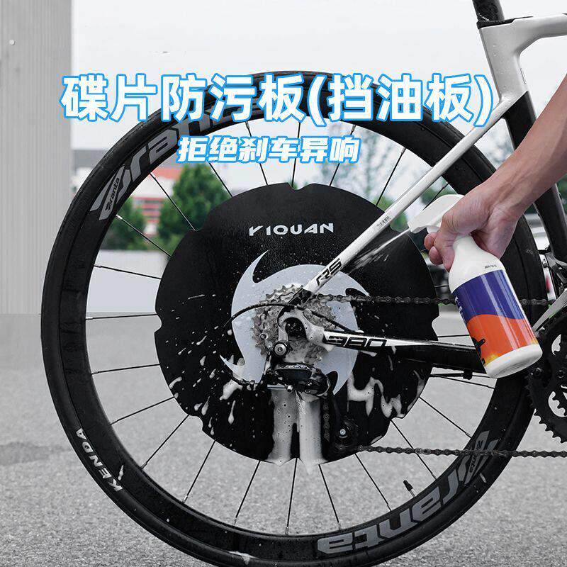 自行车碟片防污板公路车清洗挡板山地车洗车工具刹车防沾油污保护