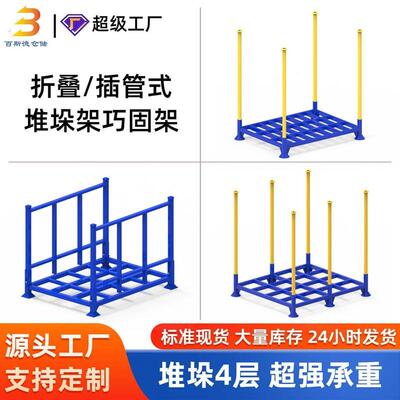 插管式折叠式堆垛架 布匹布料架子巧固架冷库货架仓库仓储堆放架