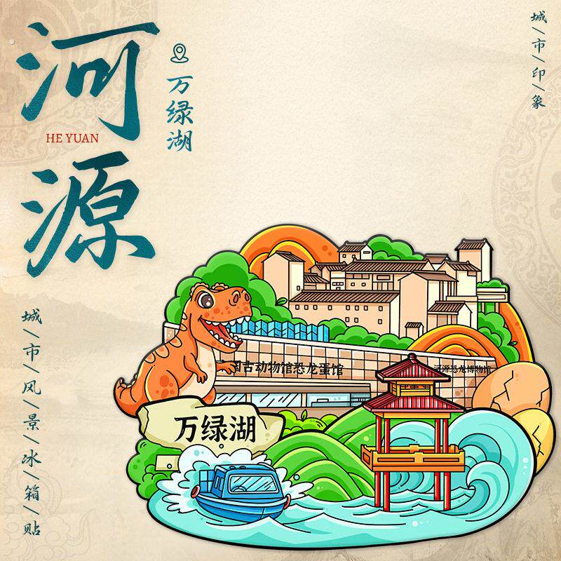 广东河源万绿湖冰箱贴三层木质河源万绿湖冰箱软磁贴城市冰箱贴