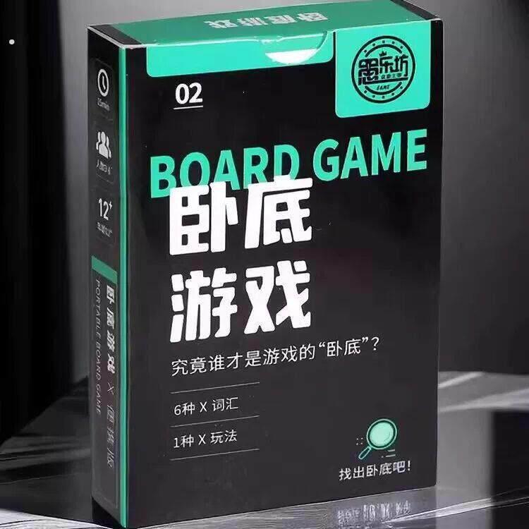谁是卧底卡牌桌游大集合多人休闲聚会猜猜我是谁真心话大冒险团建
