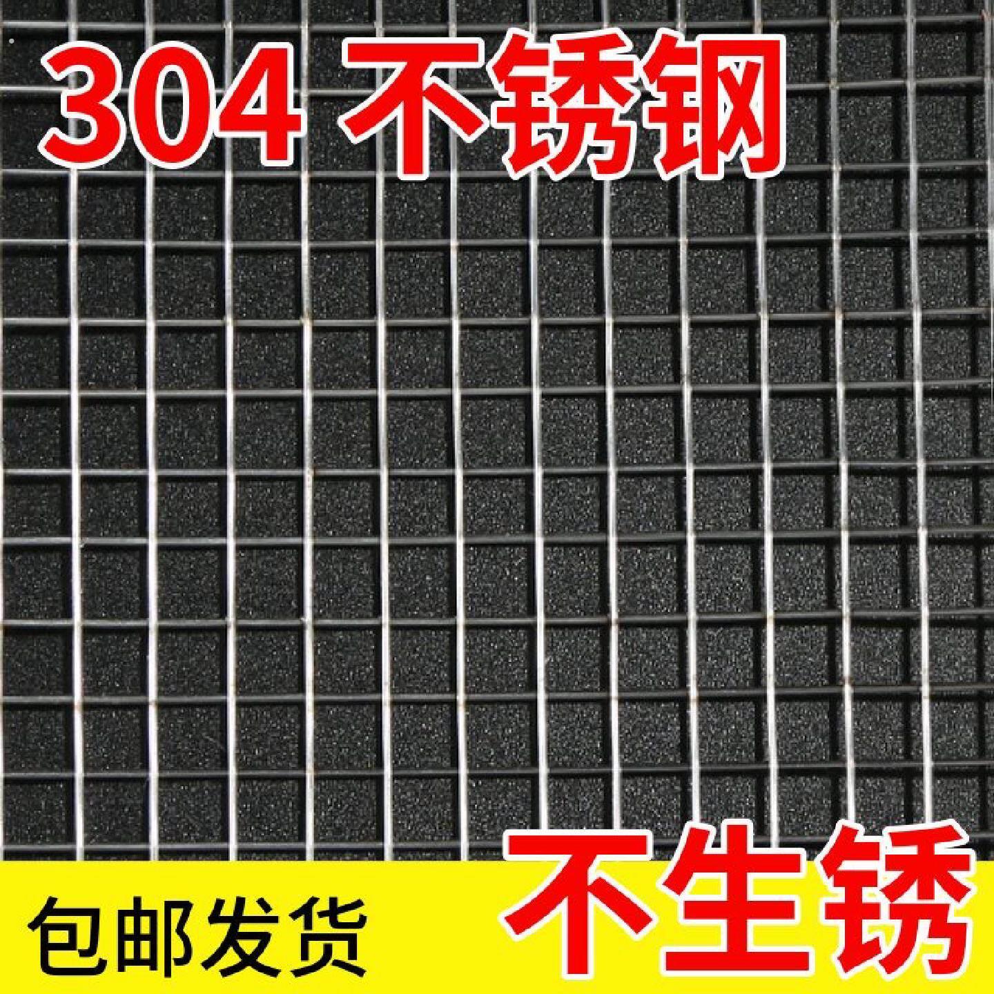 304不锈钢电焊网养殖围栏家用防鼠小孔阳台铁丝网防锈焊接筛网格