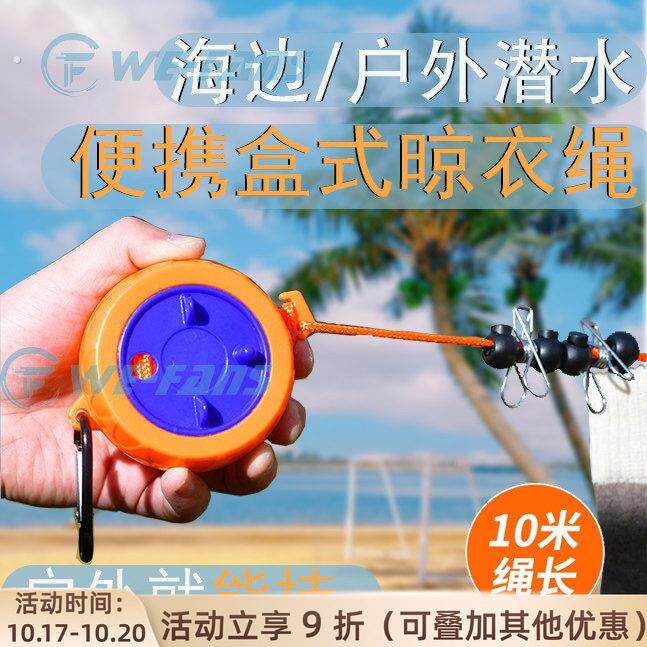潜水冲浪便携旅行晾衣绳酒店度假出差神器室外户外挂晒晾衣服绳子