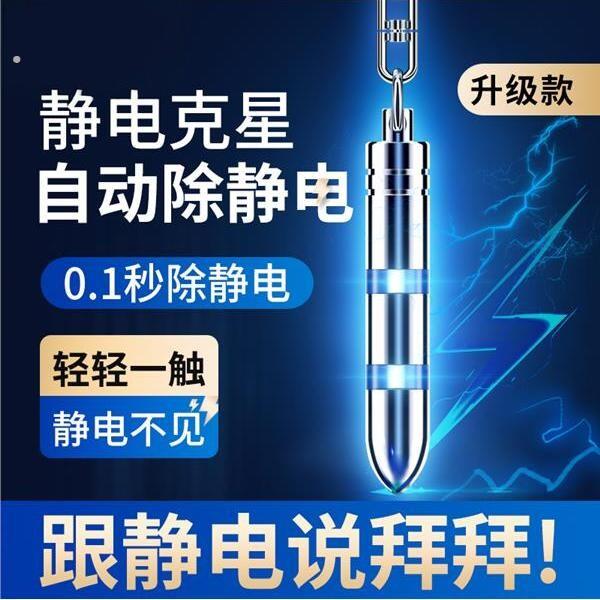 静电消除器除静电神器人体静电释放器汽车用防静电去静电棒钥匙扣