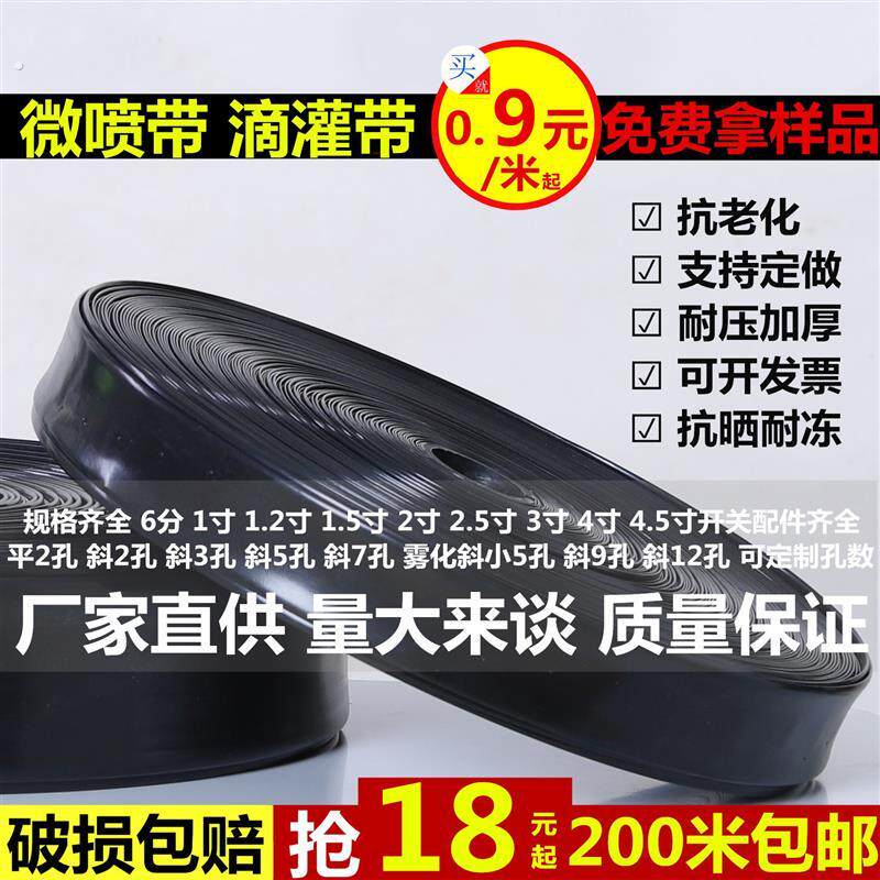 农用微喷带滴灌带喷水软管雾化水管6分1寸2寸水带自动灌溉管设备