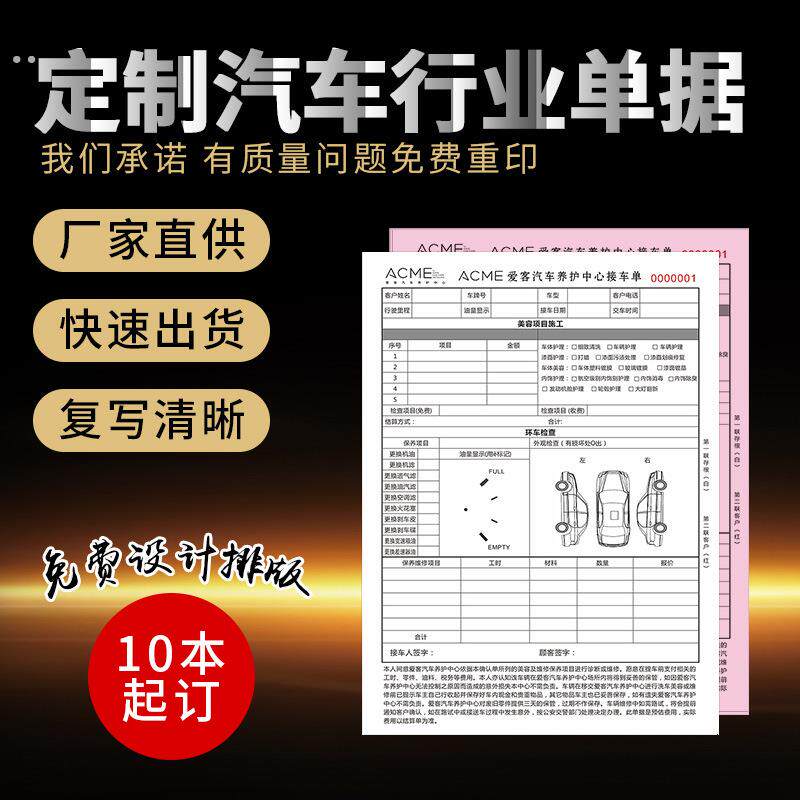 汽车维修单印刷二联销售单三联维修服务单报价服务单凭证