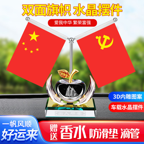 车载摆件中控台车内饰品五星红旗