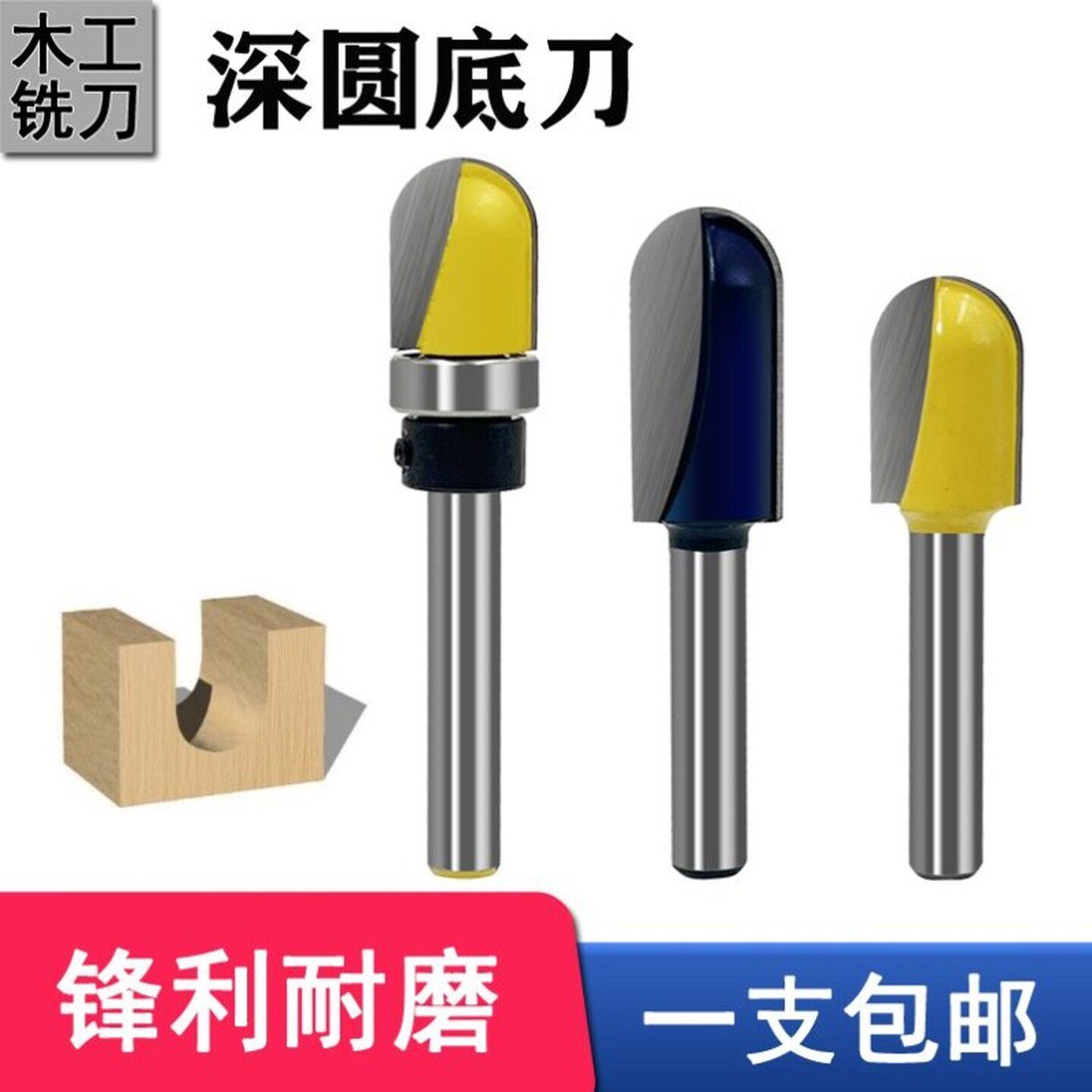 深圆底刀木工铣刀开槽修边机刀头雕刻机门板抽斗拉手锁眼孔带轴承