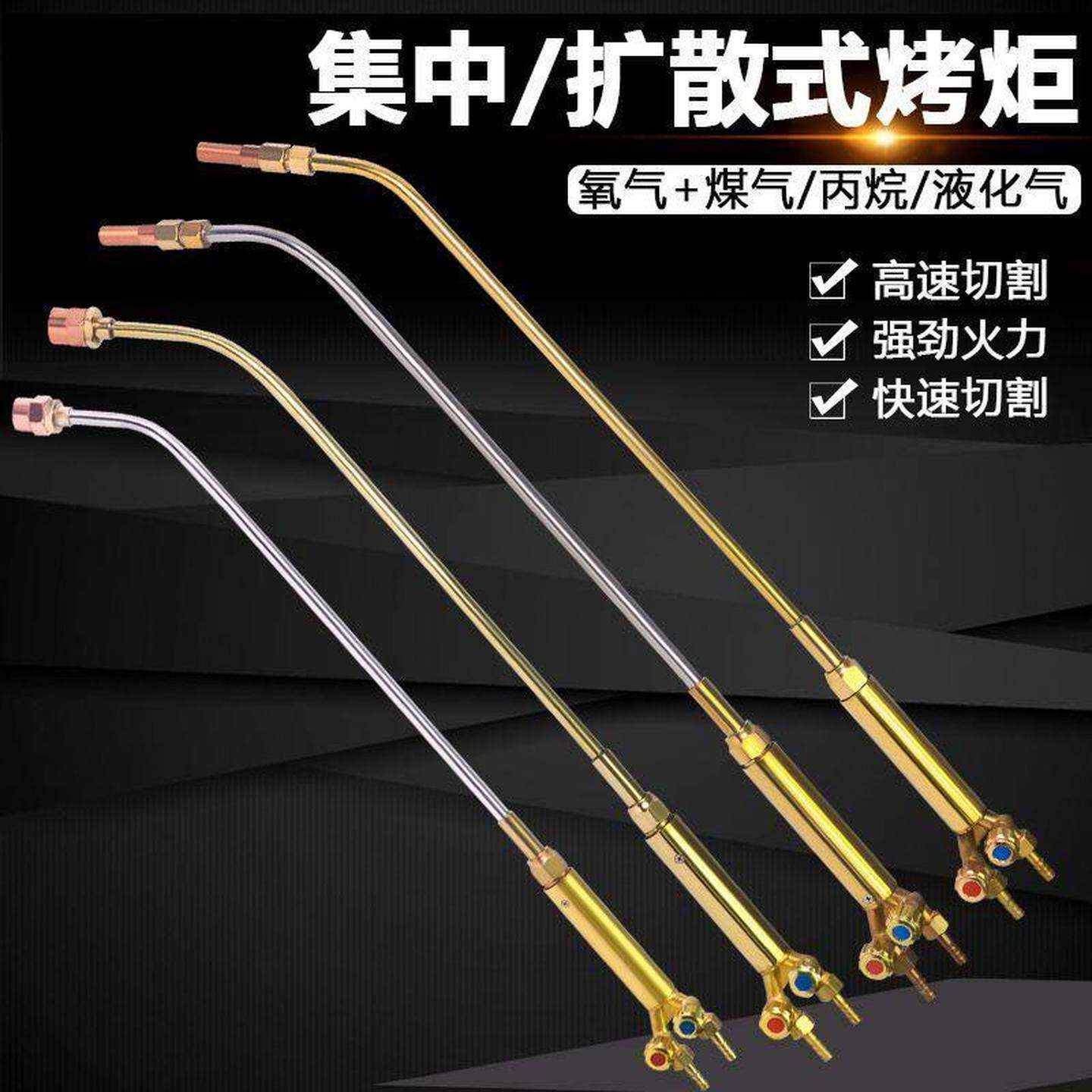 烤枪烘枪集中扩散式烤炬0.8米1米氧气丙烷煤气加热炬烘枪喷火枪