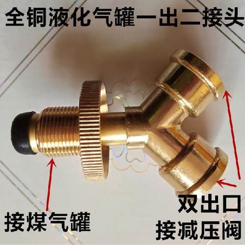 煤气罐一出二转接口液化气罐钢瓶一拖二钢瓶一分二三通配件