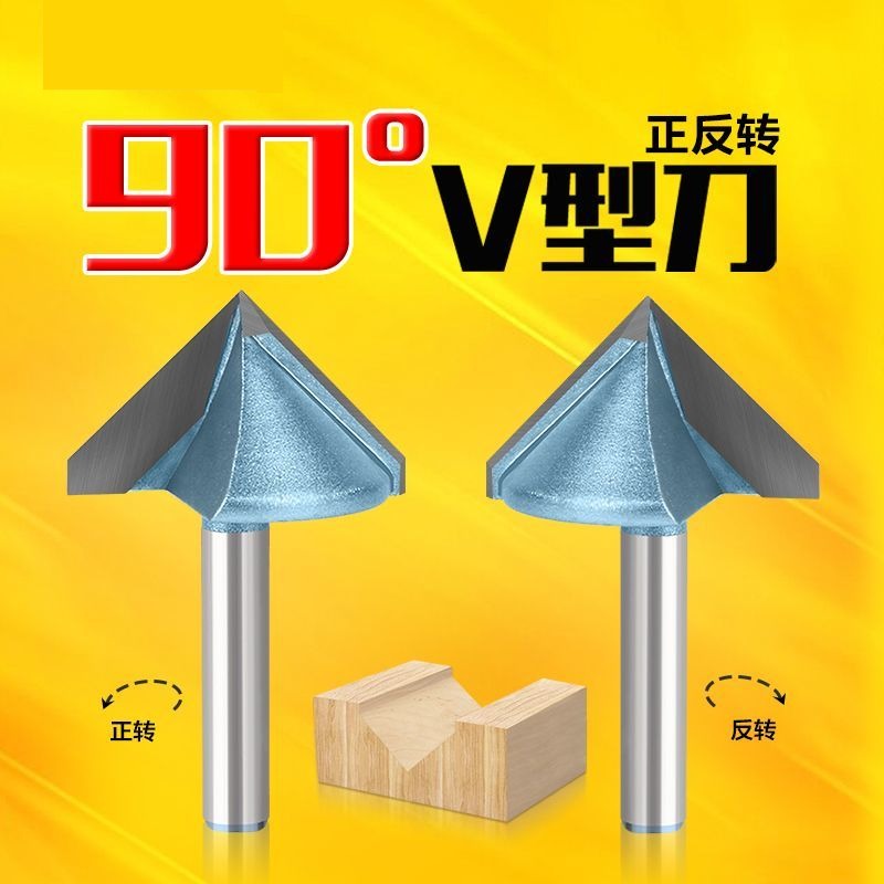 90°V型刀45度木工铣刀亚克力倒角刀6mm6.35mm正反3D电脑雕刻刀