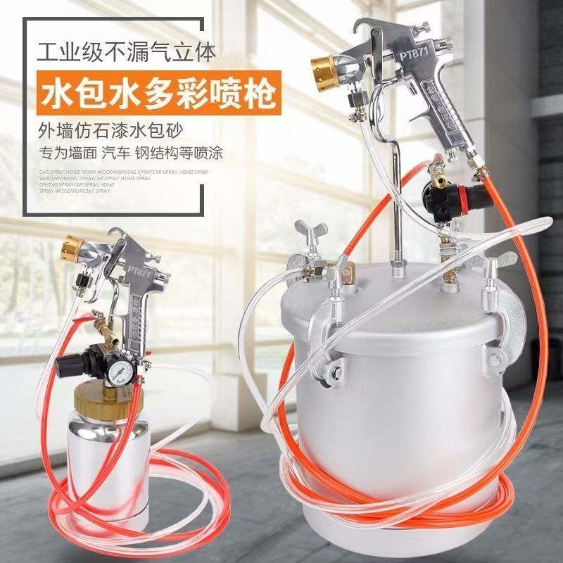 2升10水包水压力桶15升多彩专用油漆喷枪乳胶漆抢仿大理石喷漆枪