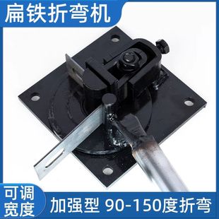 扁铁折弯器手动小型铁板弯曲机铜排直角折弯器手动折弯扁铁折弯器