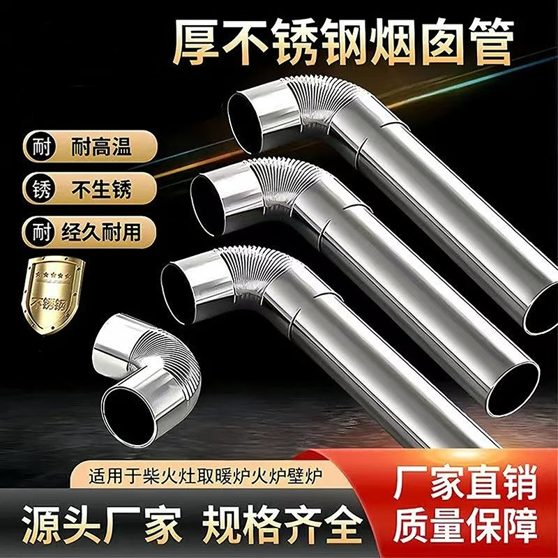 加厚不锈钢烟管室内取暖烟管柴火灶家用烟囱回风炉排烟管配件弯头
