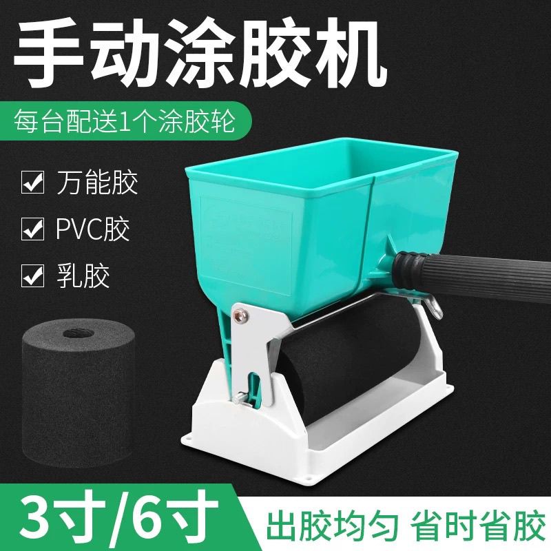 手动涂胶机滚筒式涂胶器小型手工过胶木板壁纸上胶机纸箱刷胶神器