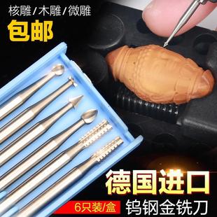 钨钢铣刀木工电动雕刻刀核雕刀木雕蛋雕橄榄微雕刀套装