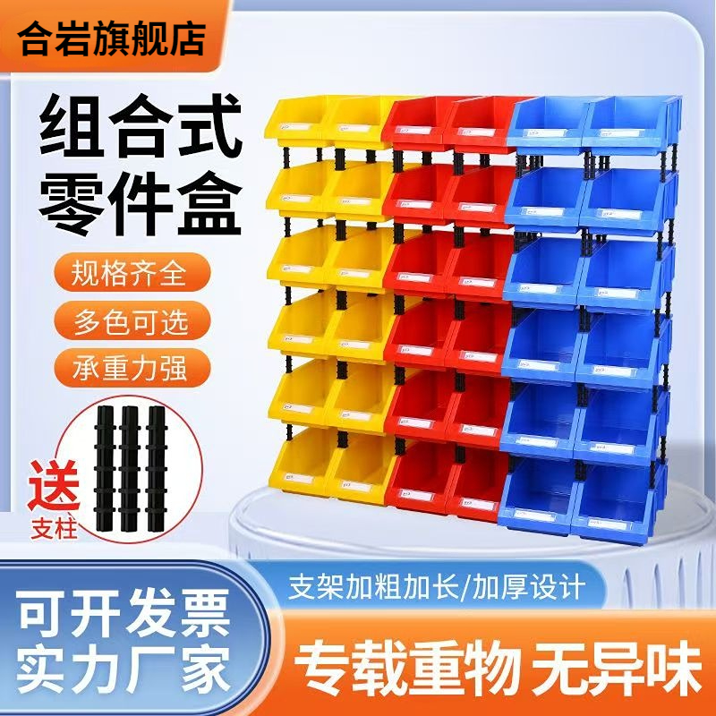 塑料组合式零件盒物料盒元件盒螺丝盒分类收纳盒斜口塑料盒货架
