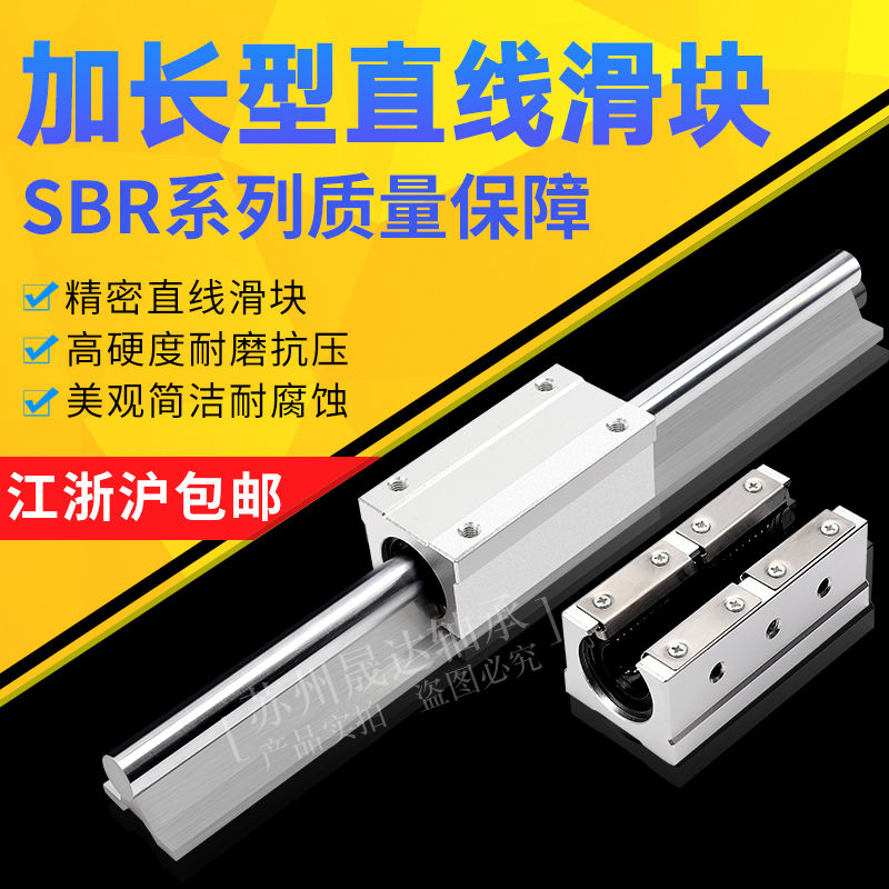 开口加长直线轴承滑块SBR12/16/20/25/30/35/40/50 直线导轨光轴