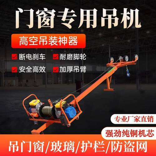 双电机吊机家用220v轻松吊门窗玻璃断桥铝窗户小型吊装升降起重机