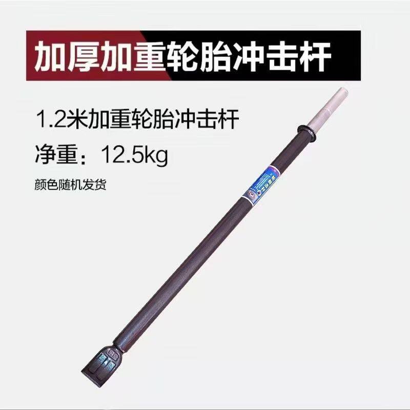 加粗重型轮胎工具轮胎棒 冲击杆轮胎棒 拆胎棒 汽车压胎条取出器