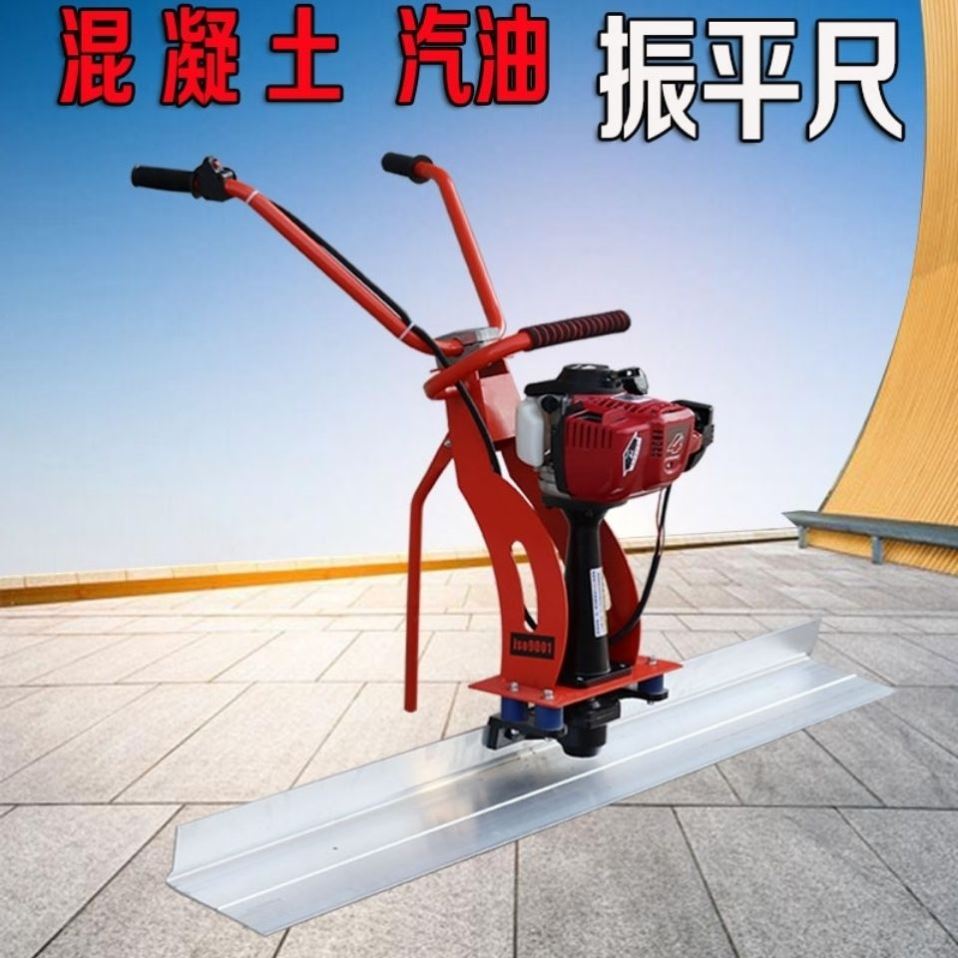 混凝土汽油振平尺电动抛光尺整平机水泥振动尺平板尺震平器