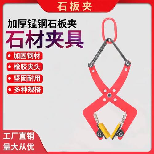 大理石板夹路沿石材夹石板起吊工具路边安装大理石材夹吊钳石夹子