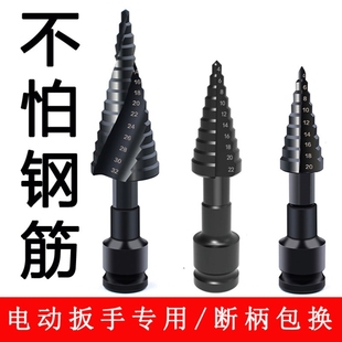 宝塔钻头电动扳手专用钻头锥形钻头木工开孔器金属