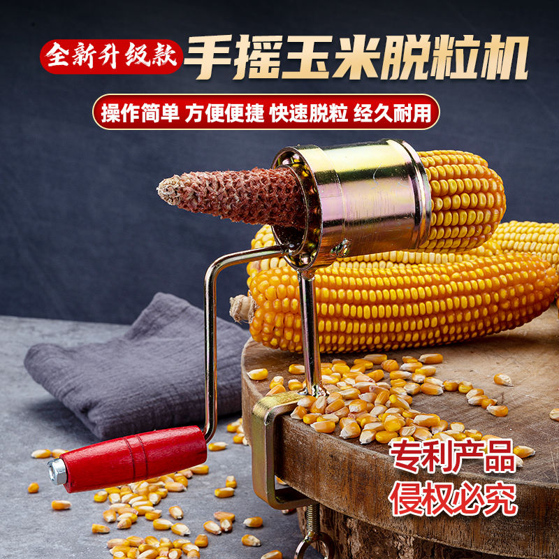 家用搅玉米机手动小型玉米粒脱离器脱包谷手动脱粒玉米剥器神器
