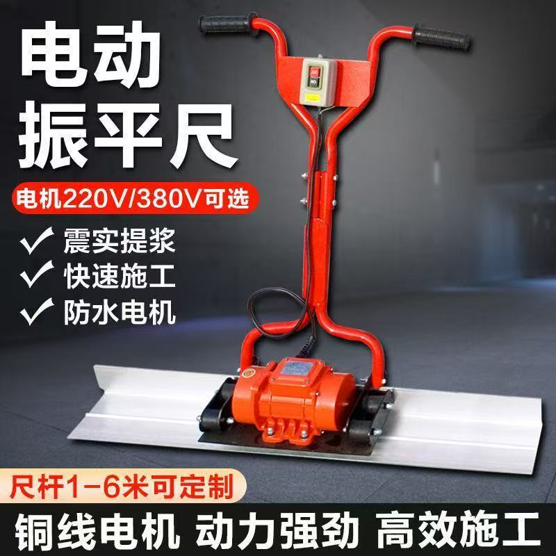 混凝土振平尺电动220v路面整平充电式混泥土振动尺汽油振动刮平尺