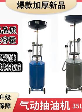 汽保工具 接废油桶 抽油机气动机油 收集器 汽车换油抽接油机