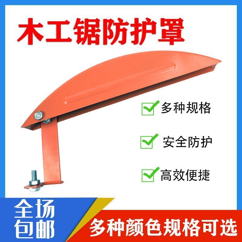 台锯防护罩保护罩木工万能型推台锯圆盘锯安全罩12寸14寸16寸配件