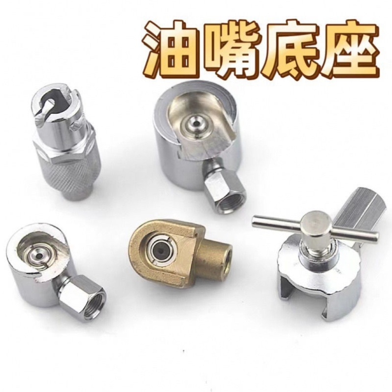 黄油嘴平扣式纽扣式加油座挂针式底座注油打油接头润滑油嘴座工具