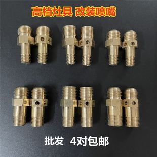 铜喷火咀 集成灶喷嘴配件燃气灶具液化气转天然气欧式