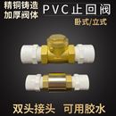 胶水管止逆阀20塑料6分止逆阀 pvc止回阀全铜防倒流单向阀立式 卧式