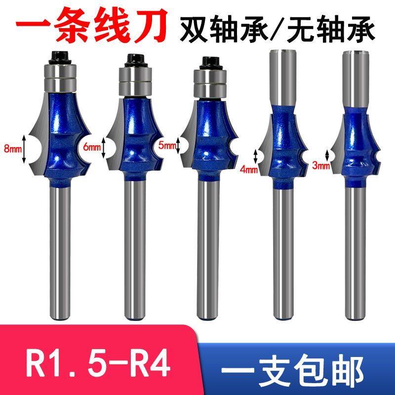 一条线刀木工铣刀带双轴承楼梯扶手实木阳弯料走线修边机雕刻