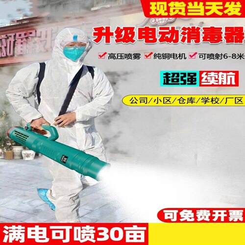 电动喷雾器消毒防疫弥雾手提打药机高压送风筒农用小型喷雾壶