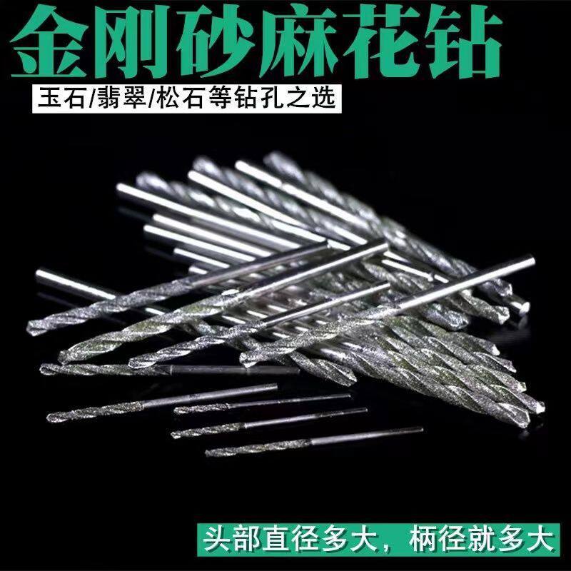 金刚砂麻花钻空鼓翡翠玉石玻璃打孔小电磨瓷砖钻头打孔针石材打眼