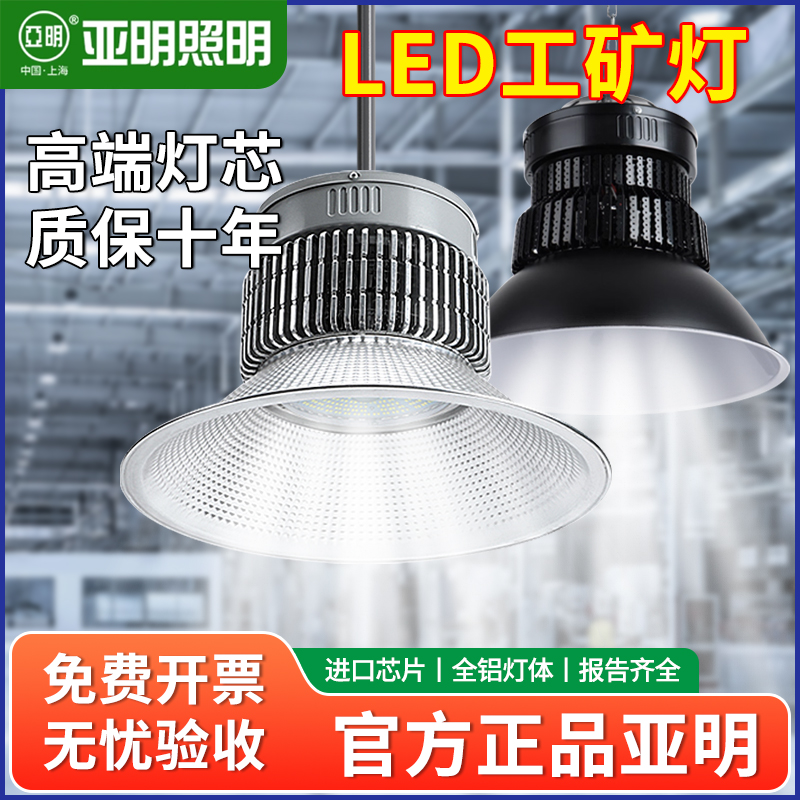 上海亚明正品工矿灯报告齐全包验