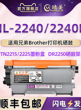 适用兄弟打印机HL-2240D碳粉盒HL2240硒鼓HL-2135W墨盒DR2250晒鼓