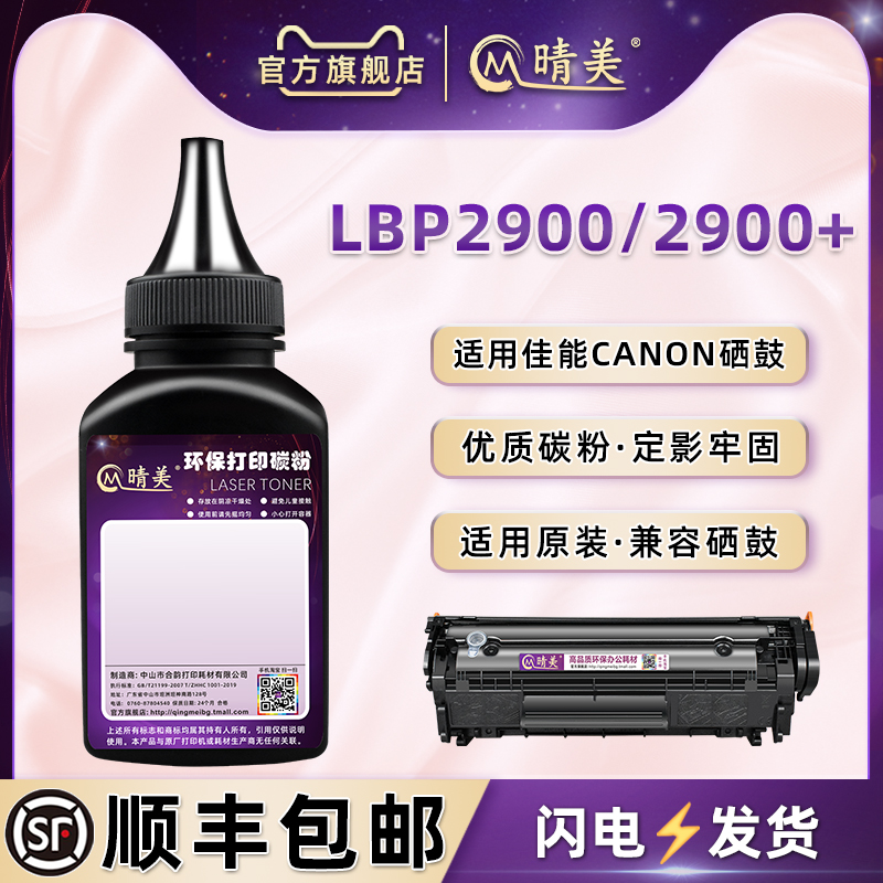 Lbp2900炭粉通用CANON佳能牌激光打印机LBP2900+硒鼓补充粉2900加粉专用碳粉CRG303碳粉匣添103加墨粉703磨粉