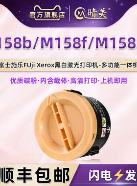 m158b含载体墨盒通用富士施乐DocuPrint打印机M158f墨粉筒158ab复印碳粉盒硒鼓更换粉仓CT201613晒鼓磨合墨鼓