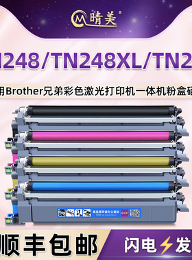 TN248粉盒DR248CL通用249兄弟HL-L3215打印机MFC3740 8340彩色3240硒鼓8230CDW 8240 DCP3515 3520 3527 3760