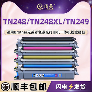 8240 8340彩色3240硒鼓8230CDW DCP3515 3520 3760 TN248粉盒DR248CL通用249兄弟HL 3527 L3215打印机MFC3740