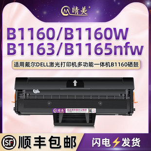 b1163易加粉硒鼓通用dell戴尔B1160激光打印机墨盒B1160W复印粉盒B1165nfw碳粉盒墨鼓磨合粉合晒鼓炭粉盒息鼓