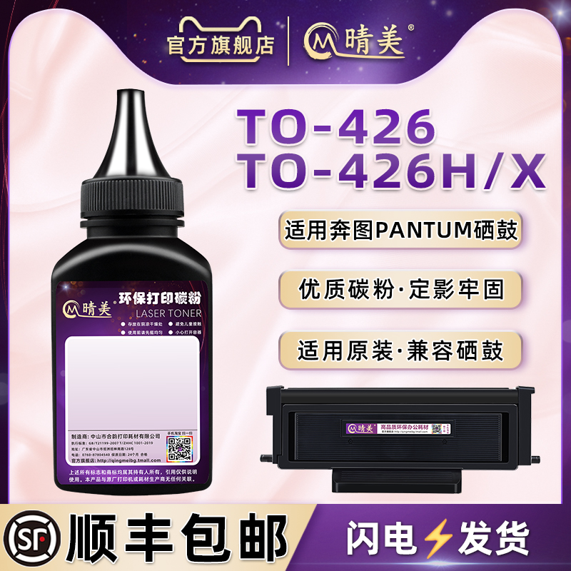 TO-426H炭粉通用PANTUM奔图牌打印机P3016D墨粉盒P3306DN补充粉M7115DN硒鼓TL426U填加磨粉DL-426X专用碳粉沫